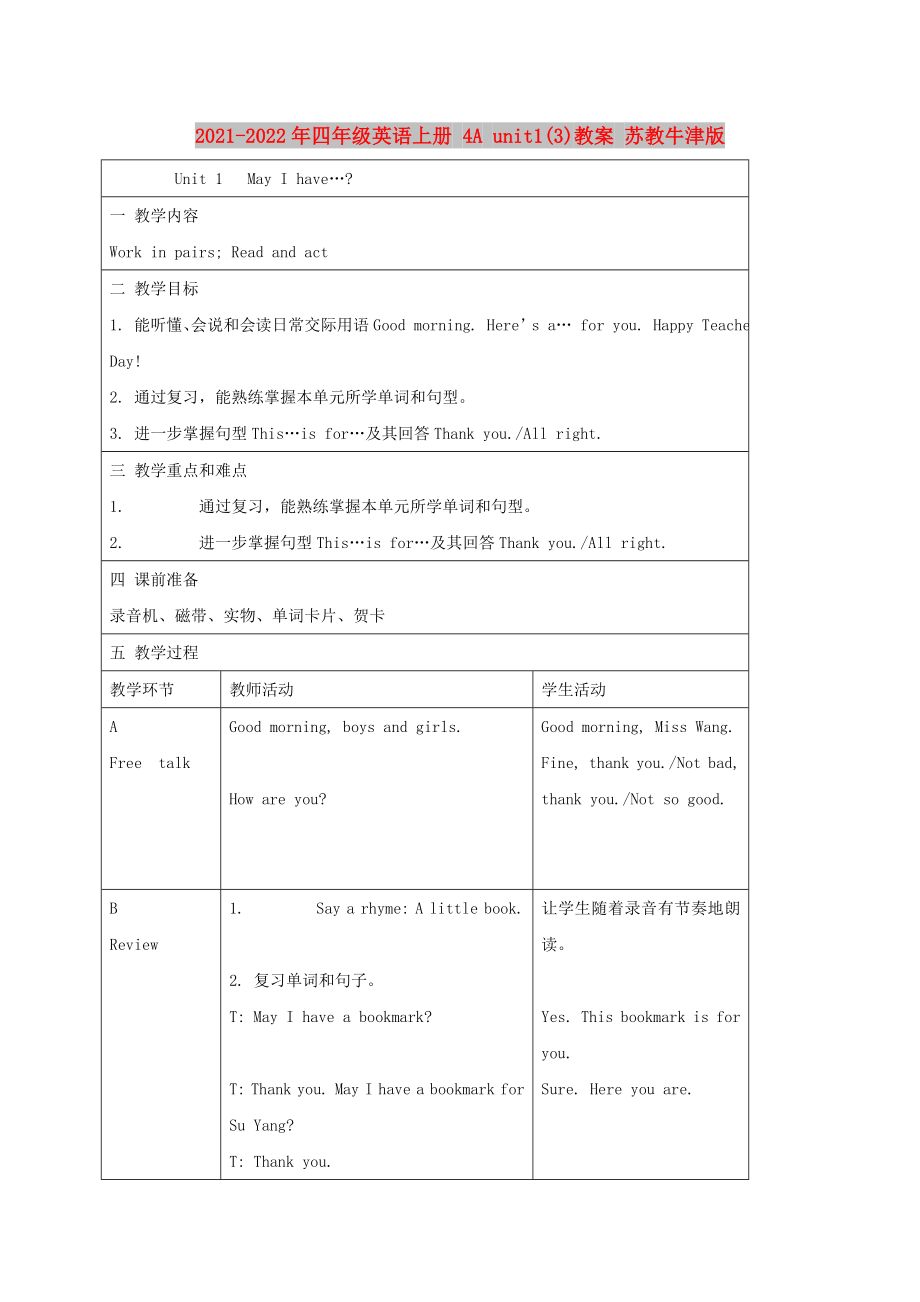 2021-2022年四年級英語上冊 4A unit1(3)教案 蘇教牛津版_第1頁