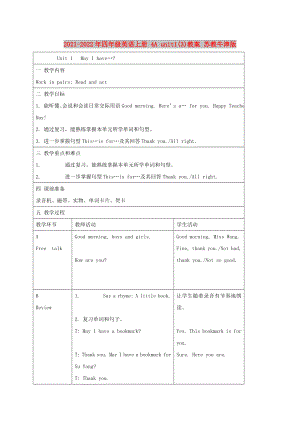 2021-2022年四年級英語上冊 4A unit1(3)教案 蘇教牛津版