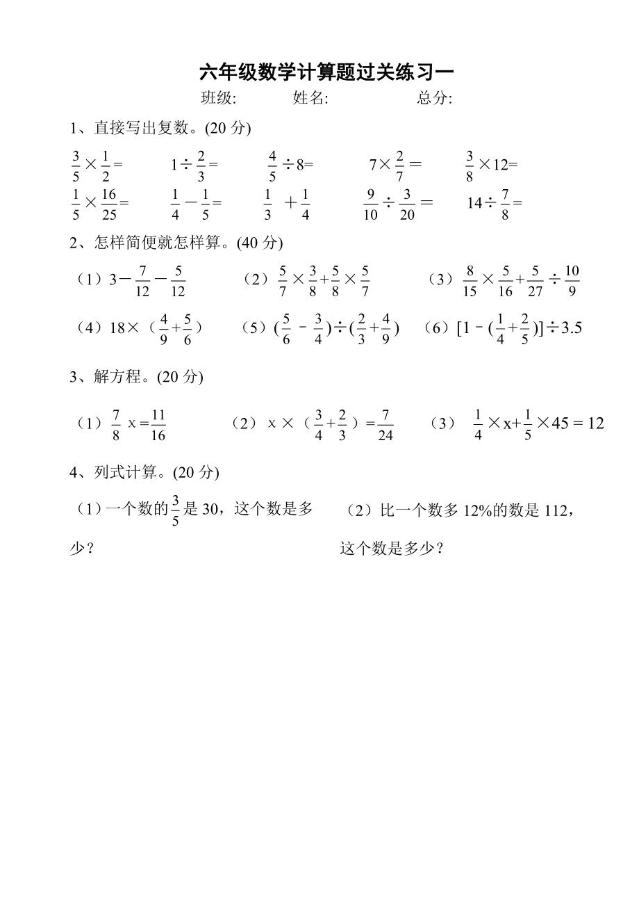 北师大六年级数学上册计算题_第1页