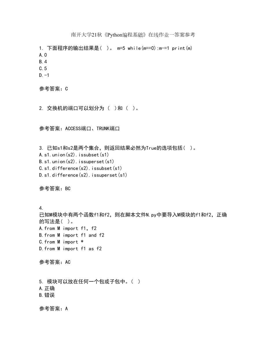 南开大学21秋《Python编程基础》在线作业一答案参考27_第1页