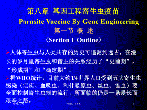 第八章寄生虫疫苗PPT课件