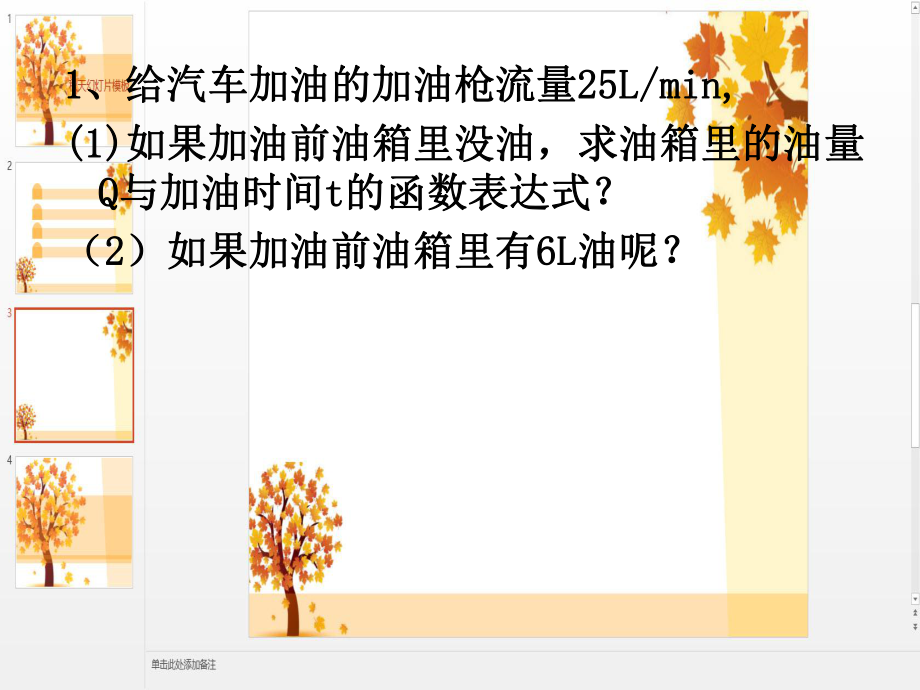 八年级数学上册6.2一次函数课件3新版苏科版课件_第1页