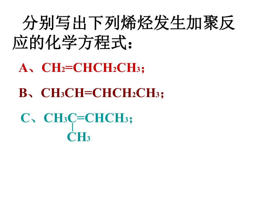 烯烃和二烯烃_第1页