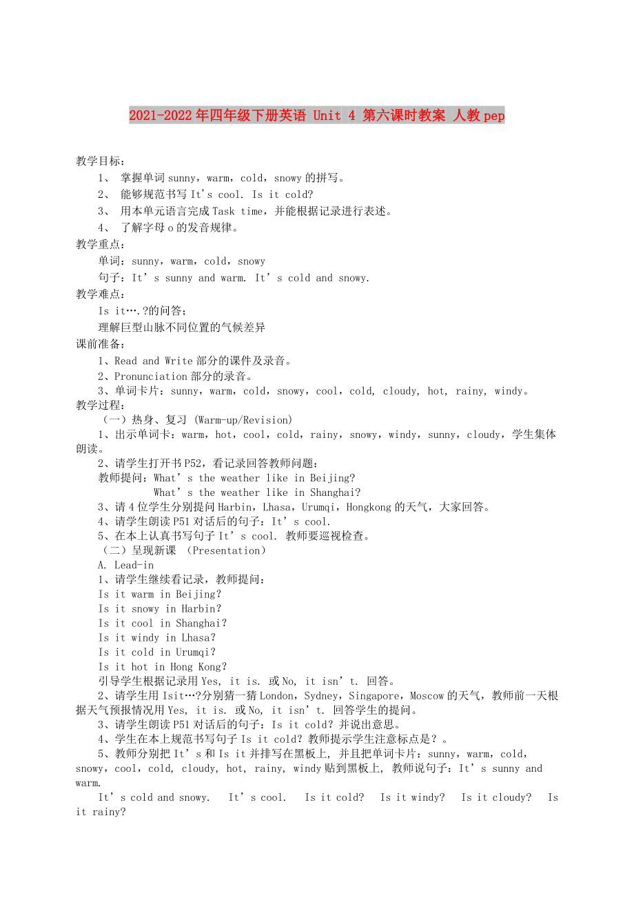 2021-2022年四年級下冊英語 Unit 4 第六課時教案 人教pep_第1頁