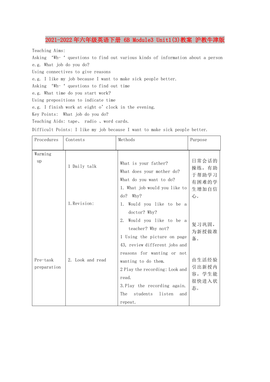 2021-2022年六年級英語下冊 6B Module3 Unit1(3)教案 滬教牛津版_第1頁