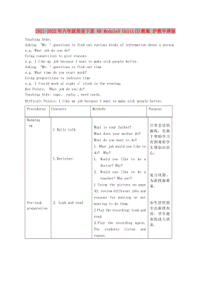 2021-2022年六年級英語下冊 6B Module3 Unit1(3)教案 滬教牛津版