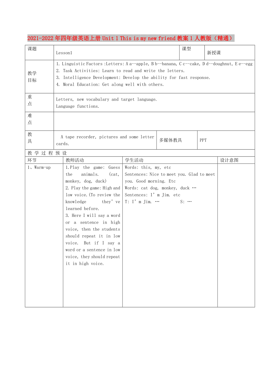 2021-2022年四年級英語上冊 Unit 1 This is my new friend教案1 人教版（精通）_第1頁