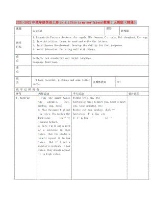 2021-2022年四年級英語上冊 Unit 1 This is my new friend教案1 人教版（精通）