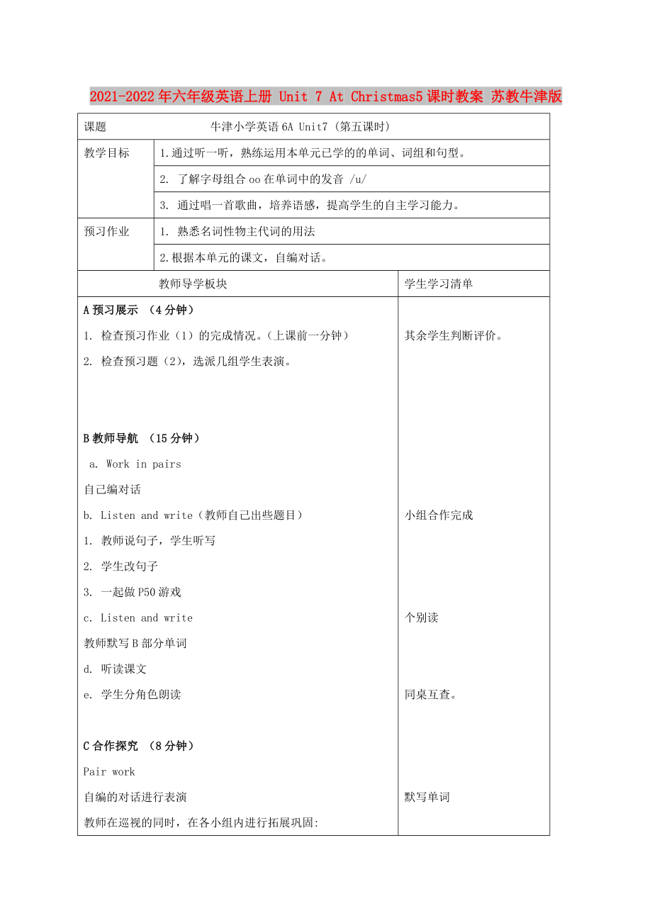 2021-2022年六年級(jí)英語(yǔ)上冊(cè) Unit 7 At Christmas5課時(shí)教案 蘇教牛津版_第1頁(yè)