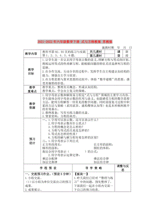 2021-2022年六年級數(shù)學下冊 式與方程教案 蘇教版