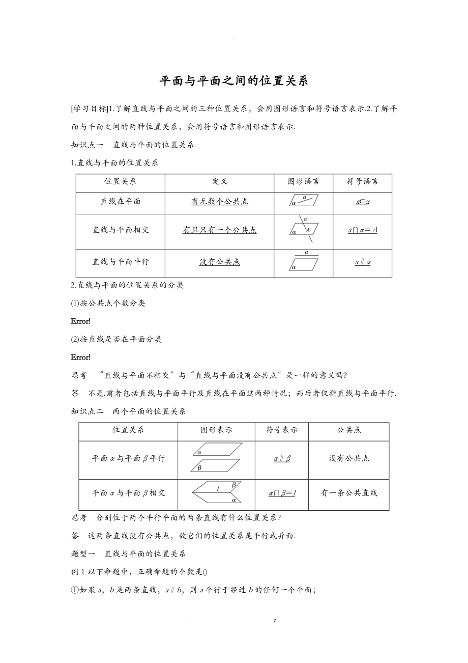 平面及平面之间的位置关系附答案_第1页