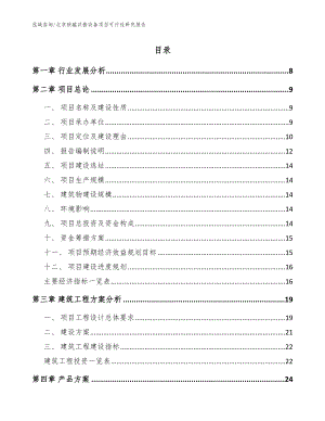 北京核磁共振设备项目可行性研究报告（模板参考）