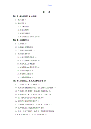 施工組織方案設(shè)計(jì)[室內(nèi)裝飾工程]