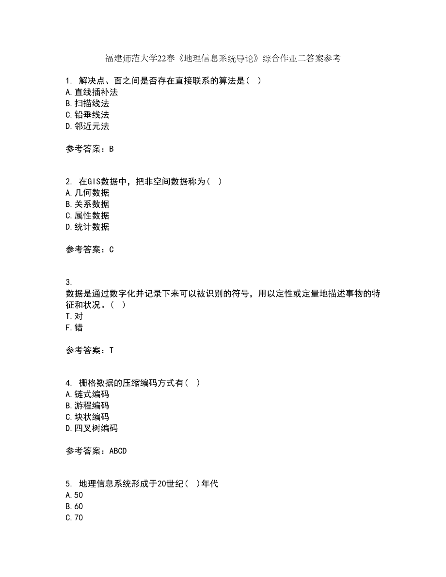 福建师范大学22春《地理信息系统导论》综合作业二答案参考35_第1页