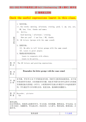 2021-2022年六年級英語上冊 Unit 1 Good morning（第4課時）教學(xué)設(shè)計(jì) 魯教版五四制