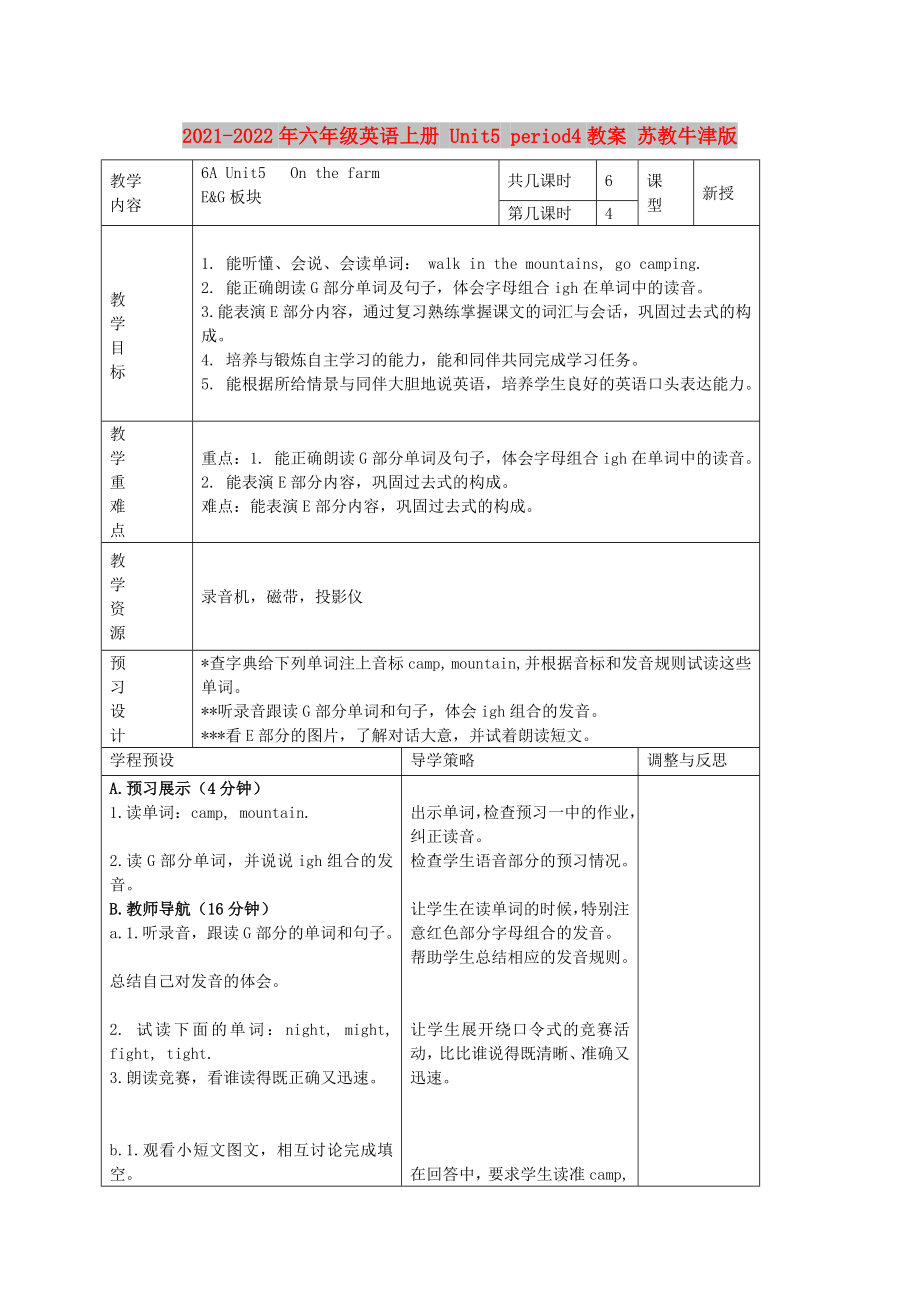 2021-2022年六年級英語上冊 Unit5 period4教案 蘇教牛津版_第1頁