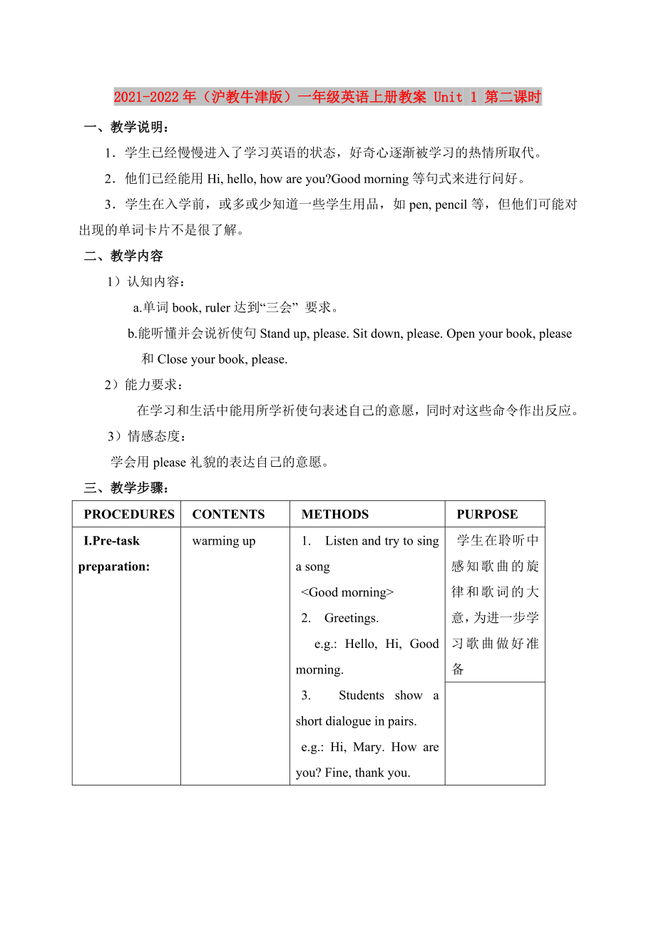 2021-2022年（沪教牛津版）一年级英语上册教案 Unit 1 第二课时_第1页