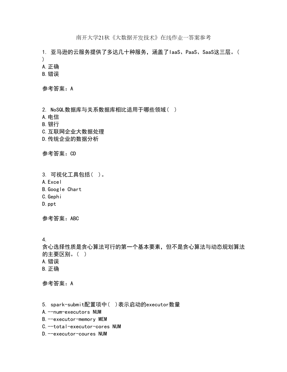 南开大学21秋《大数据开发技术》在线作业一答案参考24_第1页