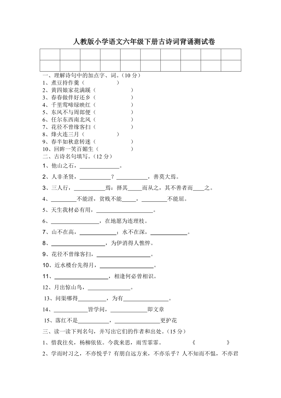 人教版五年级下册语文期末测试题_第1页