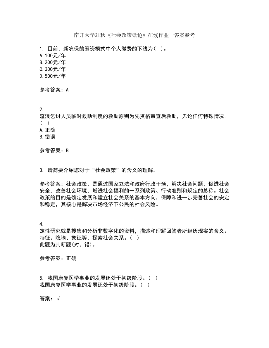 南开大学21秋《社会政策概论》在线作业一答案参考91_第1页