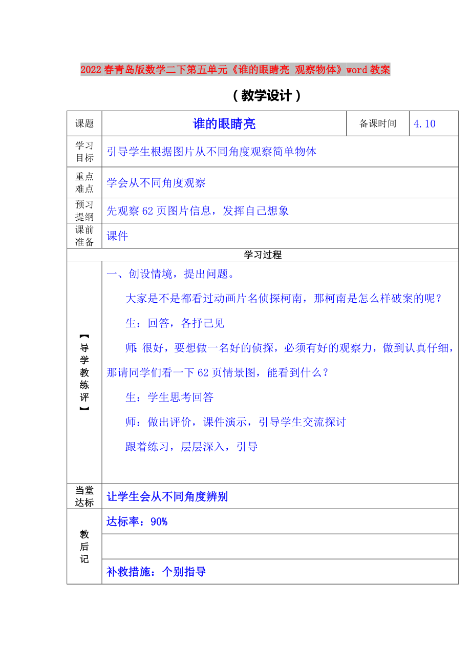 2022春青島版數(shù)學二下第五單元《誰的眼睛亮 觀察物體》word教案_第1頁