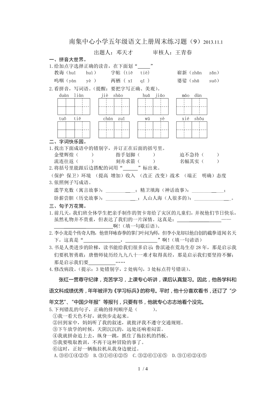 南集中心小学五语文上周末练习题_第1页