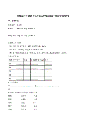 二年級(jí)上冊(cè)語文試題-第一次月考考試試卷 人教（部編版）（含答案） (2)