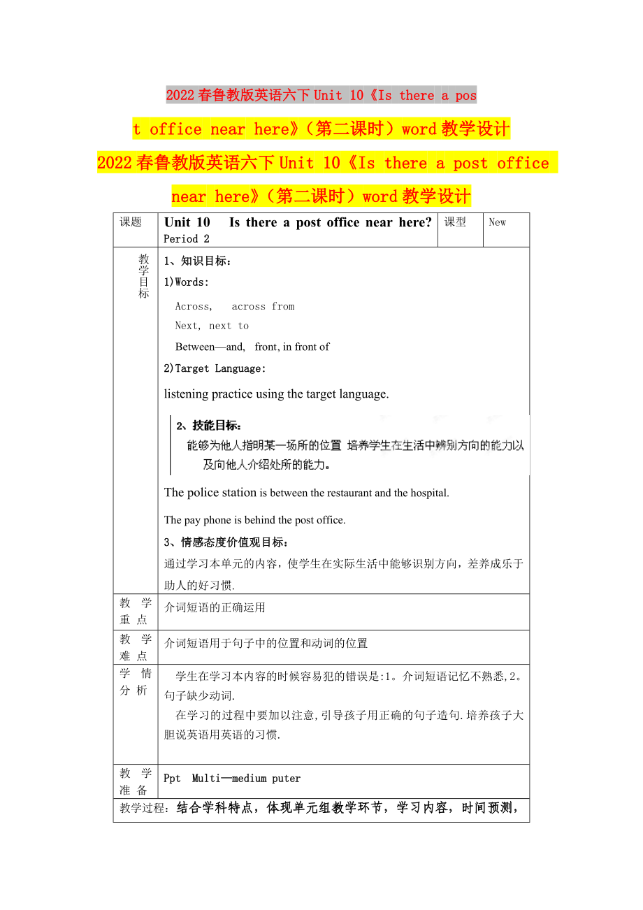 2022春魯教版英語六下Unit 10《Is there a post office near here》（第二課時）word教學設計_第1頁