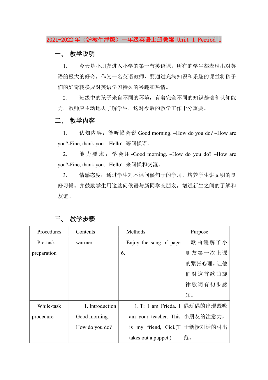 2021-2022年（滬教牛津版）一年級英語上冊教案 Unit 1 Period 1_第1頁