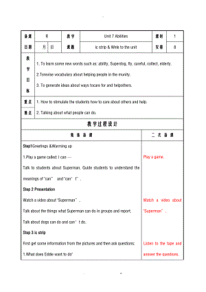 牛津譯林版英語(yǔ)7B Unit7 Abilities 教案(表格式)