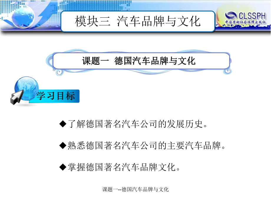 课题一德国汽车品牌与文化课件_第1页