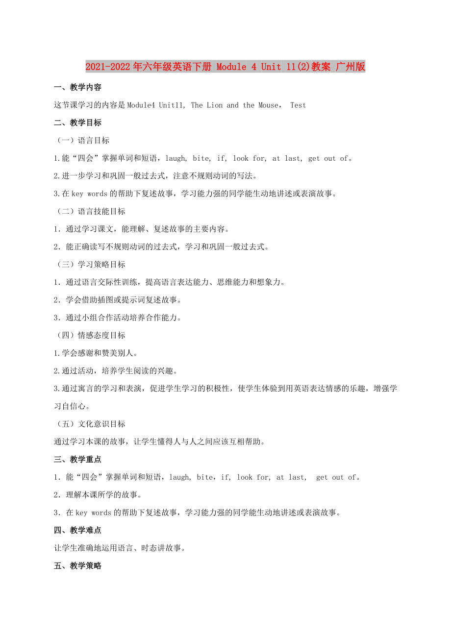 2021-2022年六年級(jí)英語(yǔ)下冊(cè) Module 4 Unit 11(2)教案 廣州版_第1頁(yè)