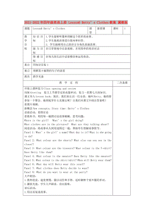 2021-2022年四年級英語上冊 Lesson6 Betty’s Clothes教案 冀教版