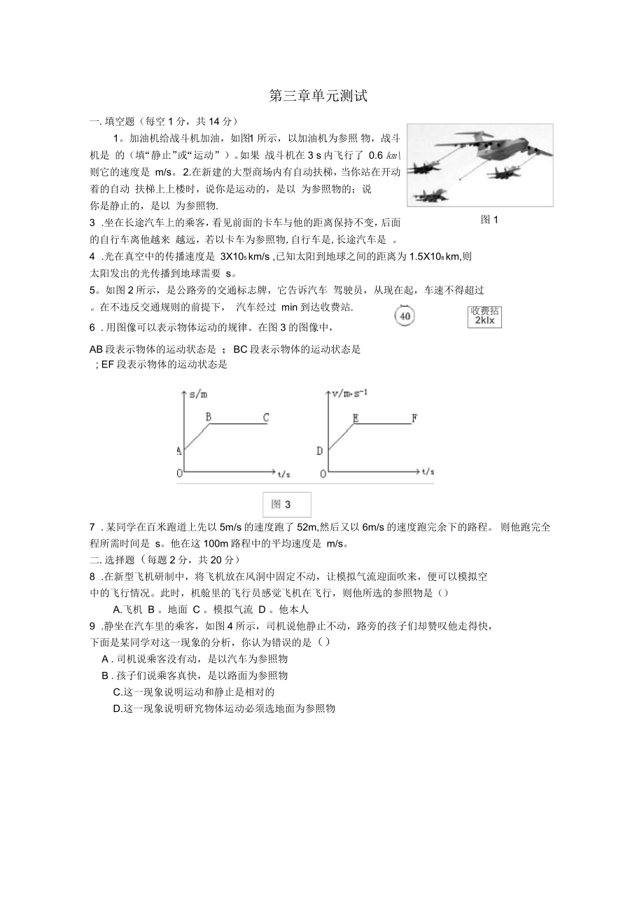 八年級(jí)物理上冊(cè)-第三章《物質(zhì)的簡單運(yùn)動(dòng)》單元測試-北師大版_第1頁