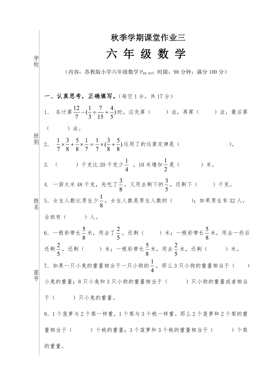 六年級(jí)上冊(cè)數(shù)學(xué)試題第四、五單元測(cè)試蘇教版(2014秋) 無(wú)答案_第1頁(yè)