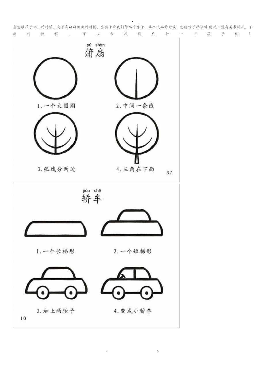 兒童一筆一畫學畫畫_簡筆畫_第1頁