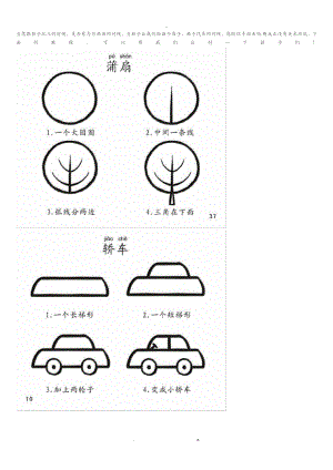 兒童一筆一畫(huà)學(xué)畫(huà)畫(huà)_簡(jiǎn)筆畫(huà)