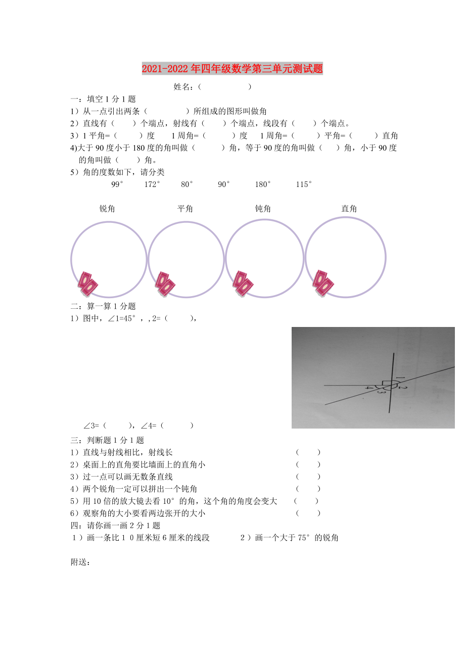 2021-2022年四年级数学第三单元测试题_第1页