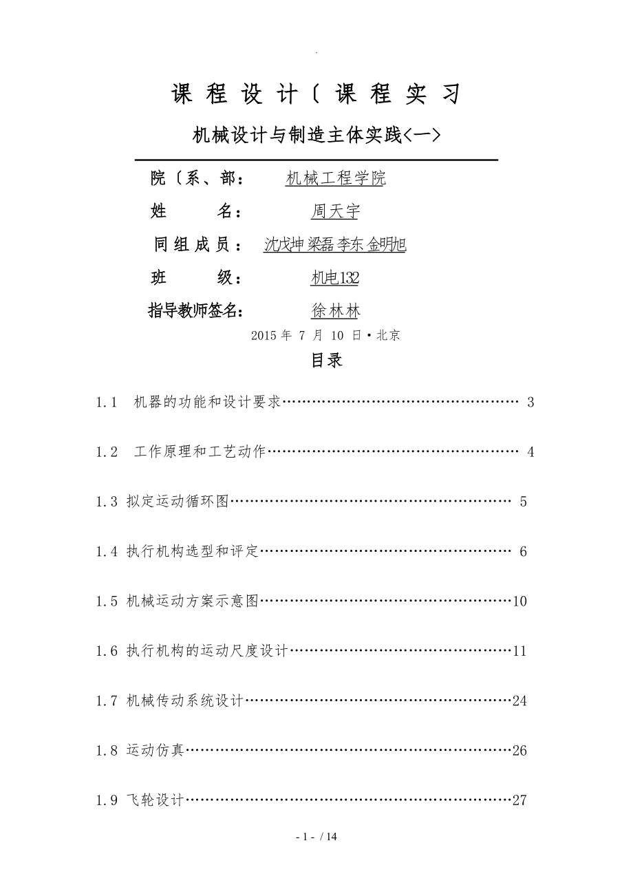 平尺刻線機(jī)_課程設(shè)計(jì)說明書_終極版_第1頁