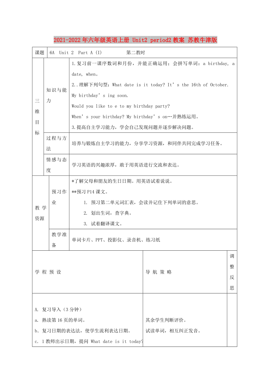 2021-2022年六年級(jí)英語(yǔ)上冊(cè) Unit2 period2教案 蘇教牛津版_第1頁(yè)