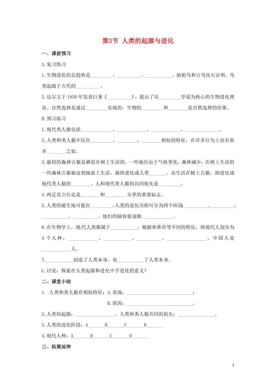 2019春八年级生物下册 第7单元 第21章 第3节 人类的起源与进化练习（无答案）（新版）北师大版_第1页