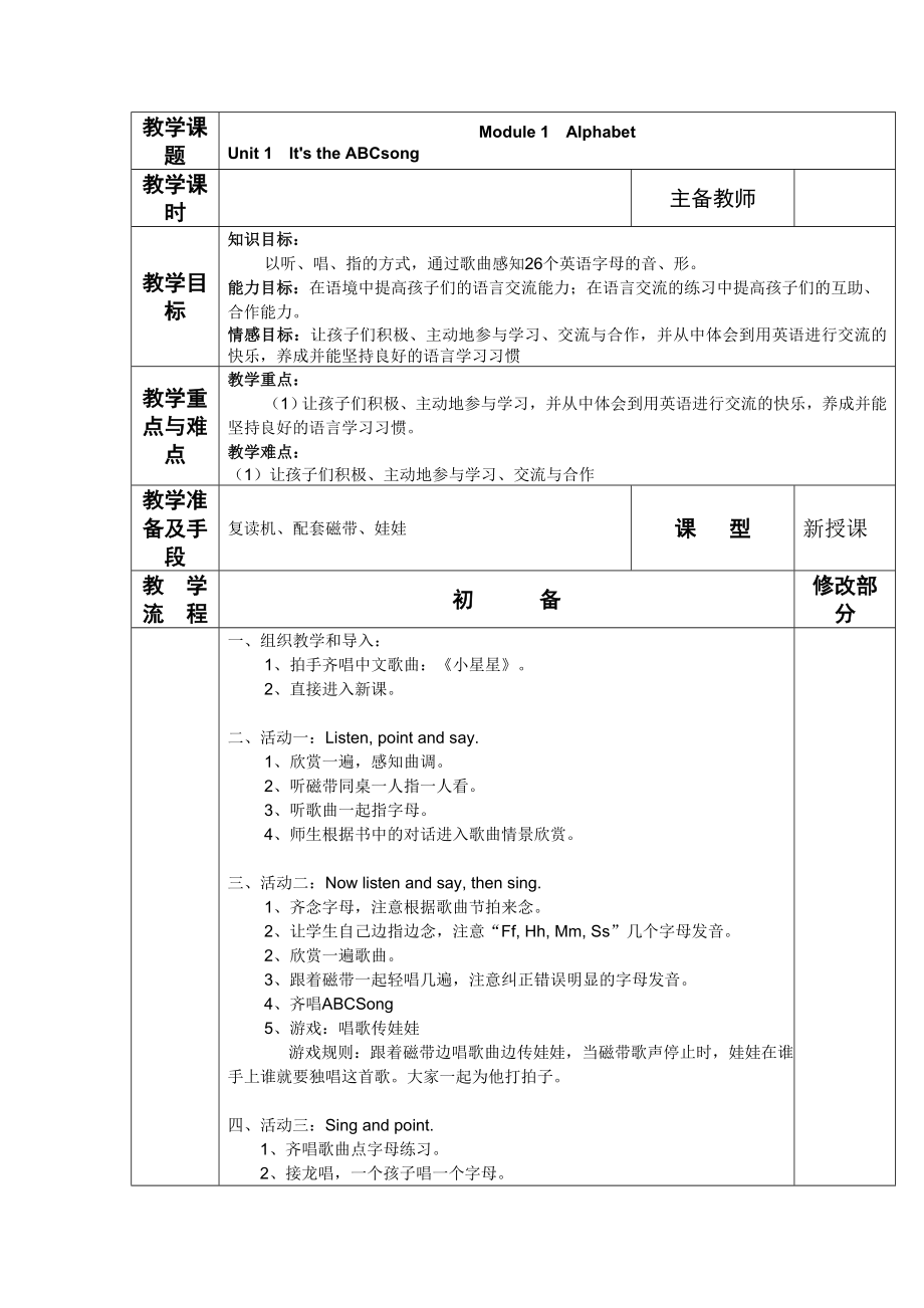 外研版三年级下册英语教案全册表格式_第1页