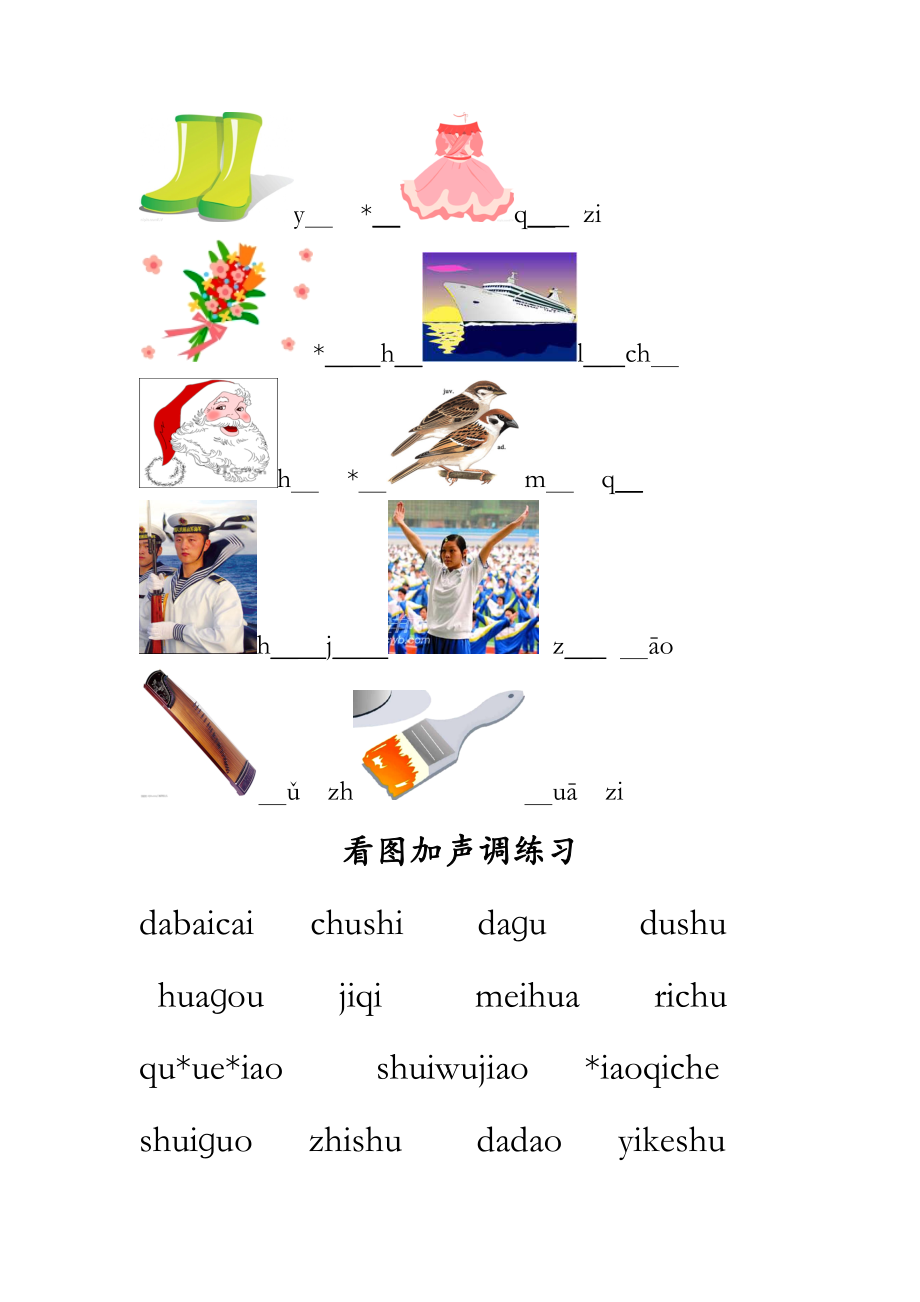 看圖寫音節標聲調練習_第3頁