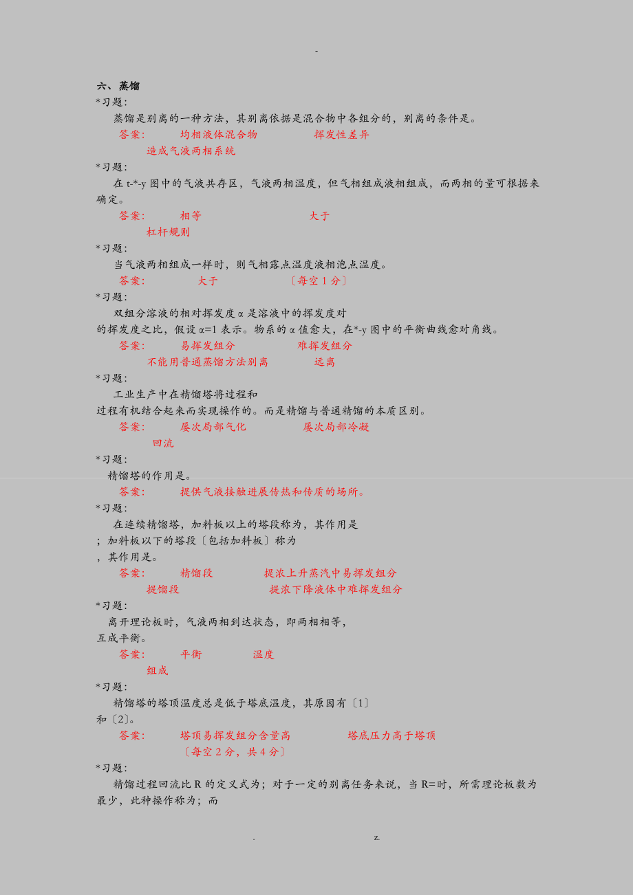 化工原理下册复习题_第1页