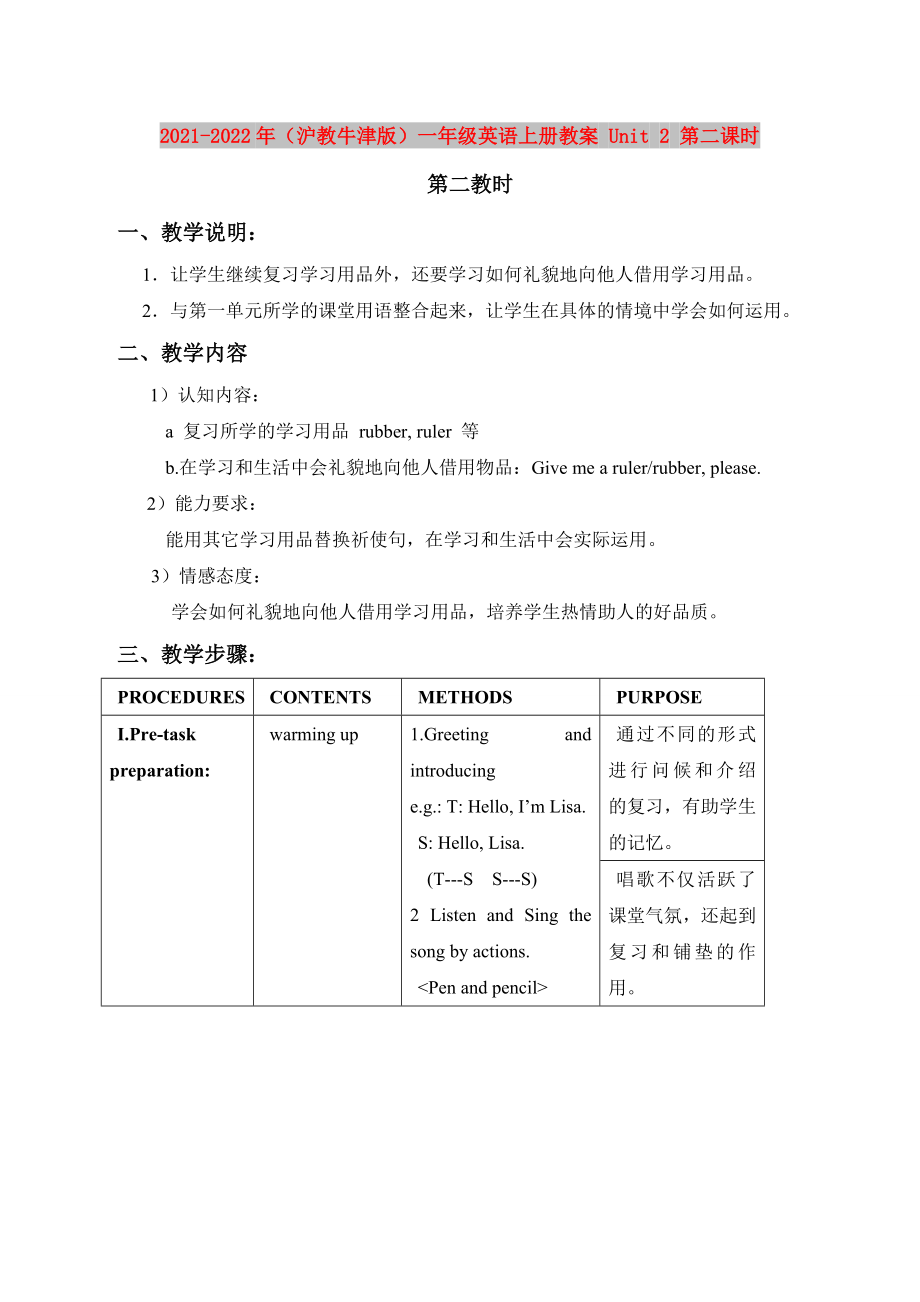 2021-2022年（滬教牛津版）一年級英語上冊教案 Unit 2 第二課時(shí)_第1頁