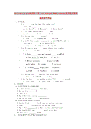 2021-2022年六年級英語上冊 Unit 9 Do you like bananas單元綜合測試 魯教版五四制