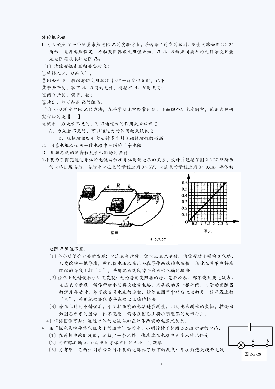 欧姆定律实验探究_第1页