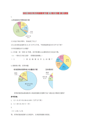 2021-2022年六年級(jí)數(shù)學(xué)下冊(cè) 4.統(tǒng)計(jì)習(xí)題 新人教版