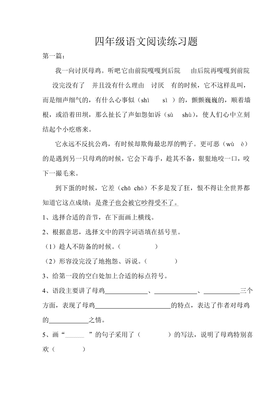 小学四年级语文课内阅读练习题_第1页