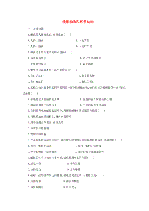 七年級(jí)生物上冊 第一單元 我們身邊的生命世界 第四章 多種多樣的動(dòng)物 1.4.3 線形動(dòng)物和環(huán)節(jié)動(dòng)物同步練習(xí)（新版）冀教版